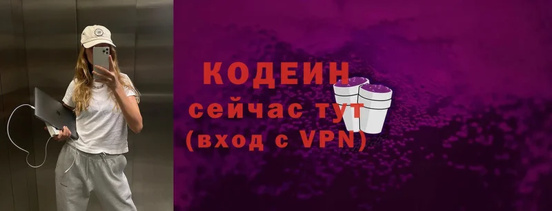 Кодеин Purple Drank  Арск 